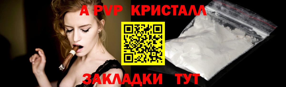 как найти наркотики  Вход с VPN  Альфа ПВП мука  Жигулёвск  APVP СК КРИС 