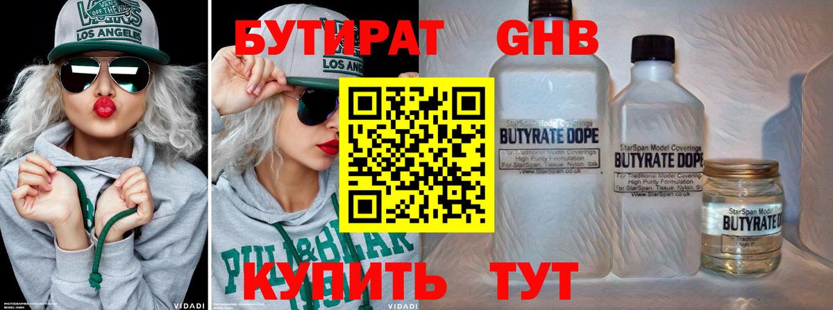 БУТИРАТ Butirat  Вход с VPN  Бутират  Жигулёвск 