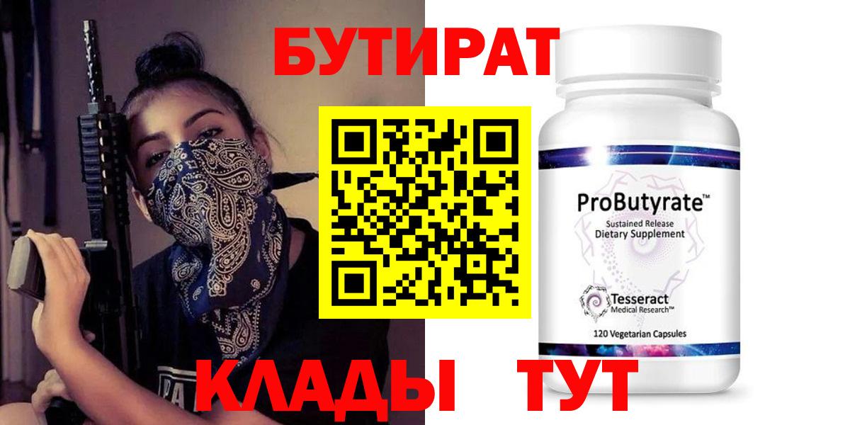 Бутират бутандиол Жигулёвск
