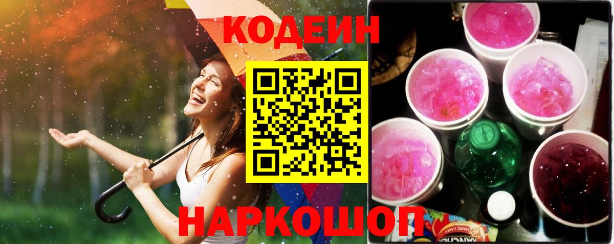 Codein Purple Drank Жигулёвск