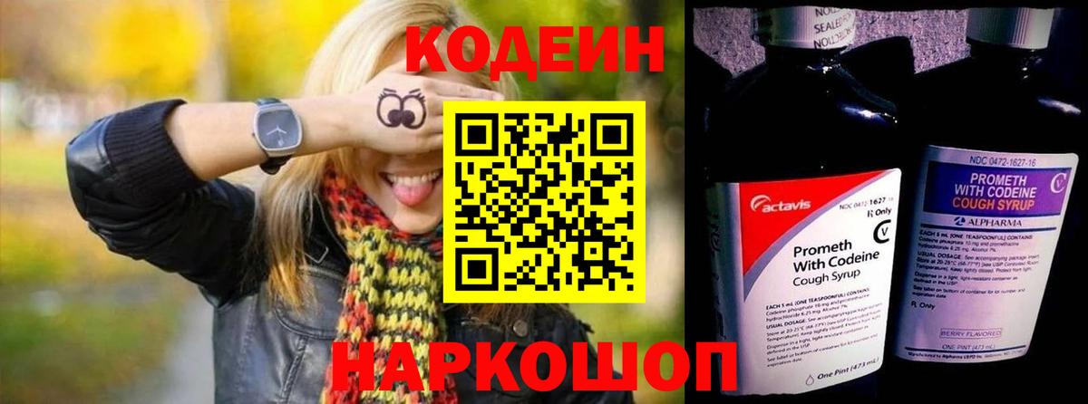 Жигулёвск  Кодеиновый сироп Lean Purple Drank  даркнет сайт  Codein Purple Drank  Вход с VPN 