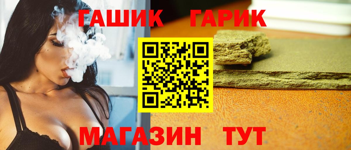 Жигулёвск  ГАШ Premium  ГАШИШ гарик  Вход с VPN 
