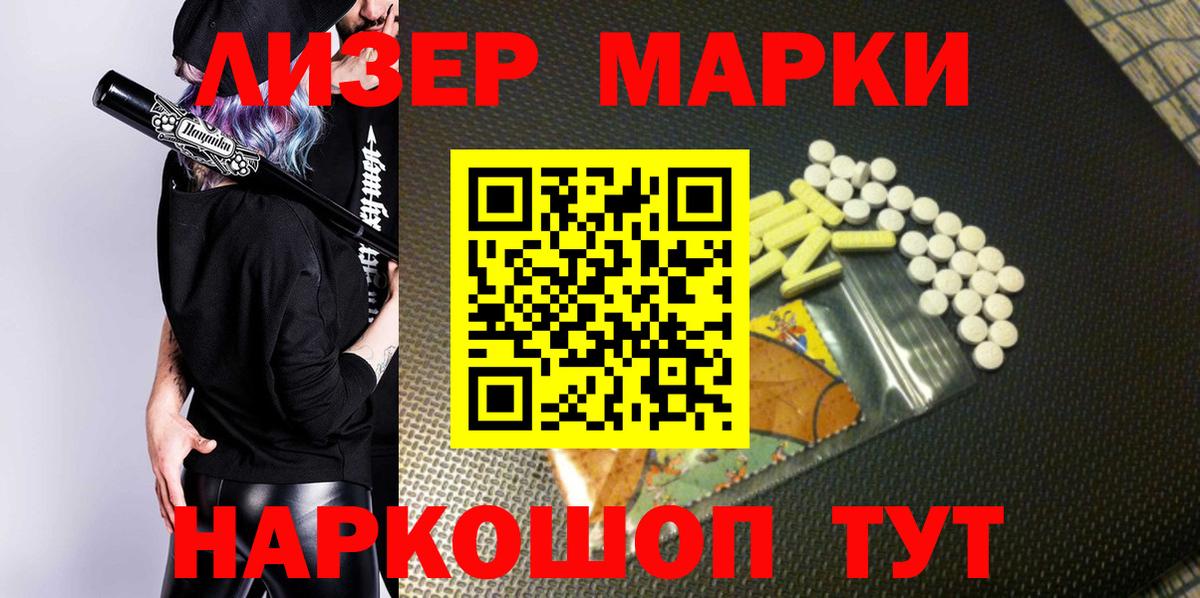 Марки NBOMe 1,5мг Жигулёвск
